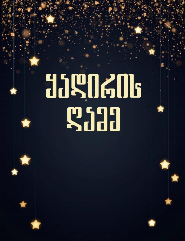 ყადირის ღამე